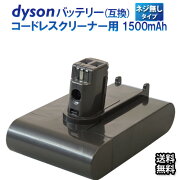 楽天市場 送料無料 ダイソン Dyson用 互換バッテリー 1 500mah Dc31 Dc34 Dc35 Dc44 Dc45 Yoijimu みんなのレビュー 口コミ