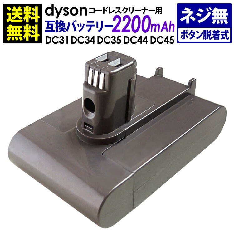 ̵  dyson ߴХåƥ꡼ (2,200mAh) DC31 DC34 DC35 DC44 DC45