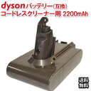 送料無料 ダイソン dyson用 互換バッテリー (2,200mAh) DC58 DC59 DC61 DC62 DC74 V6