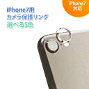 送料無料 カメラ 保護リング iPhone7用