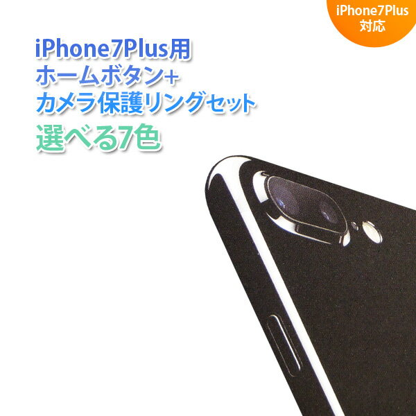 ＜検索キーワード＞あす楽 iPhone アイフォン あいふぉん iPhone7 plus カメラ保護リング ホーム シール リング アルミ ケータイ カスタマイズ ジェット ブラック 黒 ブルー 青 ローズゴールド ピンクゴールド ピンク ...