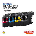 送料無料 純正インクカートリッジ LC113-4PK(各色1/4本セット) お徳用4色パック