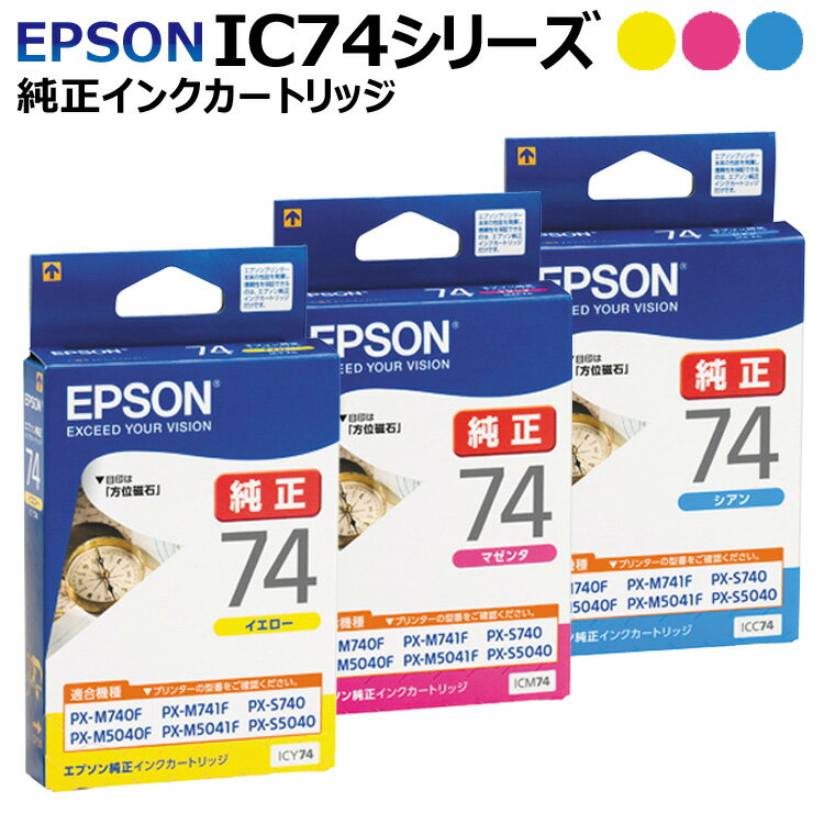楽天市場】epson 純正インクカートリッジ icm74 マゼンタの通販 楽天市場】epson 純正インクカートリッジ icm74 マゼンタの通販