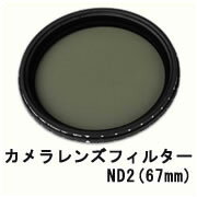 乐天商城 - 送料無料 カメラレンズ Fader ND2-400 (67mm)減光フィルター