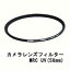 送料無料 飛脚ゆうパケット発送カメラレンズマルチコート MRC UV(58mm)防水・耐衝撃UVカットフィルター..