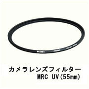 ̵ Ӥ椦ѥåȯ󥺥ޥ MRC UV(55mm)ɿ塦Ѿ׷UVåȥե륿(֥å)