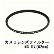 ̵ Ӥ椦ѥåȯ󥺥ޥ MC UV(62mm)UVåȥե륿(֥å)