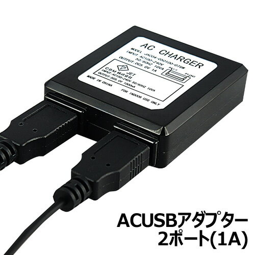 飛脚ゆうパケット発送 AC/USBアダプター（AC-USB充