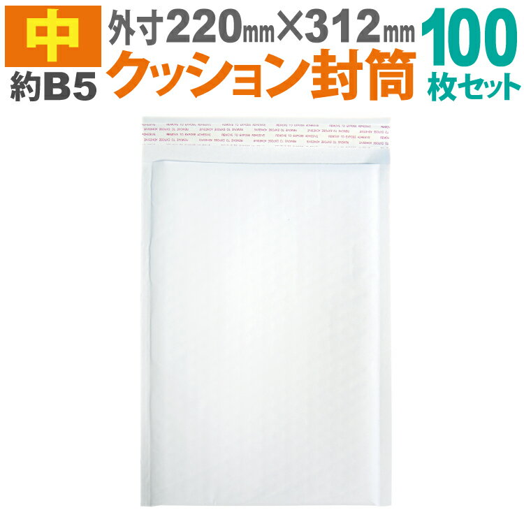 【送料無料】プチプチ封筒 B5サイズ 内寸225mm×272mm 100枚 テープ付き 茶（ のり付き / 発送用 / 緩衝材 / 封筒 / エアパッキン / ポップエコ / ウィバッグ / 包装資材 / 梱包資材 / クッション封筒 ）