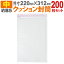 送料無料 クッション封筒(中) 200枚セット B5サイズ エアキャップ付