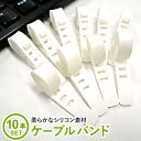 飛脚ゆうパケット発送 ケーブルバンド(ホワイト)(10個入)