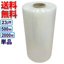 送料無料 ストレッチフィルム 厚さ 23μm× 幅 500mm × 長さ 2000m 機械式用