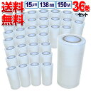 送料無料 ハンディ ストレッチフィルム 厚さ15μm×幅138mm×長さ150m お得な36巻セット 新聞・雑誌や小物などの梱包に!使いやすさ抜群!