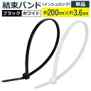 Yoijimuで買える「飛脚ゆうパケット発送 結束バンド(インシュロック200mm×3.6mm/単品材質ナイロン66 引張強度178N(18.2kgfケーブルや配線を綺麗に束ねる事が出来る便利な結束バンドです。」の画像です。価格は3円になります。