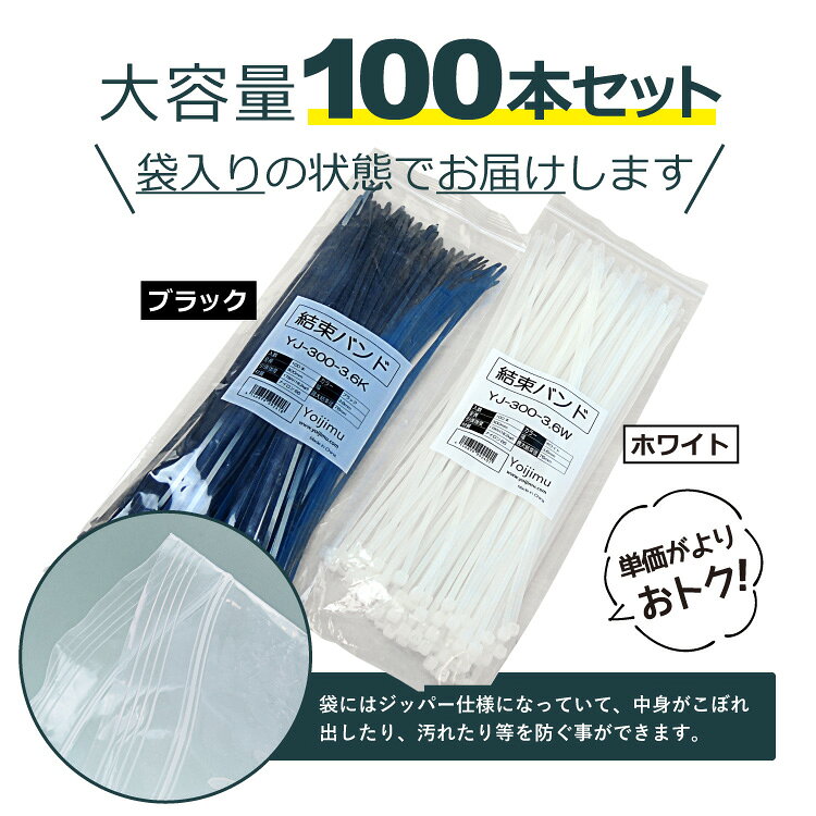 飛脚ゆうパケット発送 結束バンド(インシュロック)300mm×3.6mm/100本セット材質ナ...