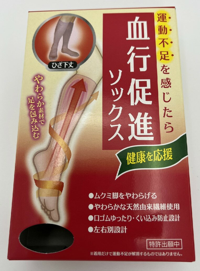 岡本 はくらく 血行促進ソックス ブラック 25-27cm　血行促進、足のむくみ軽減 着圧ソックス (4548926078063 )