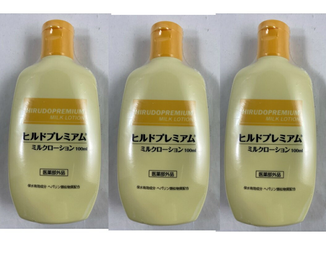  StayFree ヒルドプレミアム ミルクローション 100ml　薬用 スキンケア ミルクローション ヘパリン類似物質 4573342840918