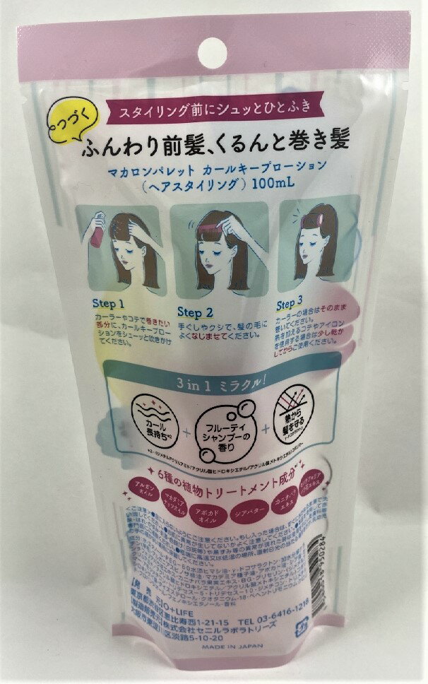 O+LIFE マカロンパレット カールキープローション 100ml　前髪や巻き髪のカールを長持ち ヘアミスト (4580018950284 ) 2