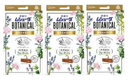 【3個入×3箱セット送料込】エステー かおりムシューダ BOTANICAL ボタニカル 1年間有効 防虫剤 クローゼット用 ラベンダー&ゼラニウム　(4901070303359)