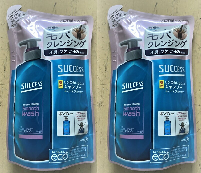 【×2袋セット送料込】花王 サクセス リンスのいらない薬用シャンプー スムースウォッシュ つめかえ用 320ml　アブラ・ワックス一発洗浄。髪きしまない 4901301379078