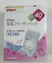 【スプリングセール】ピジョン 母乳 フリーザーパック 40ml 20枚入 授乳用品・母乳パック (4902508001090 )