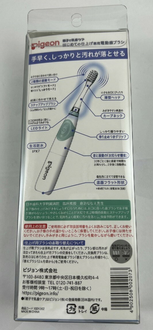 【送料込】ピジョン はじめての仕上げ専用 電動 歯ブラシ グリーン 本体 + 替えブラシ