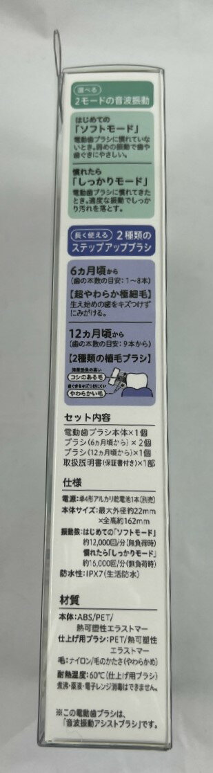 【送料込】ピジョン はじめての仕上げ専用 電動 歯ブラシ グリーン 本体 + 替えブラシ