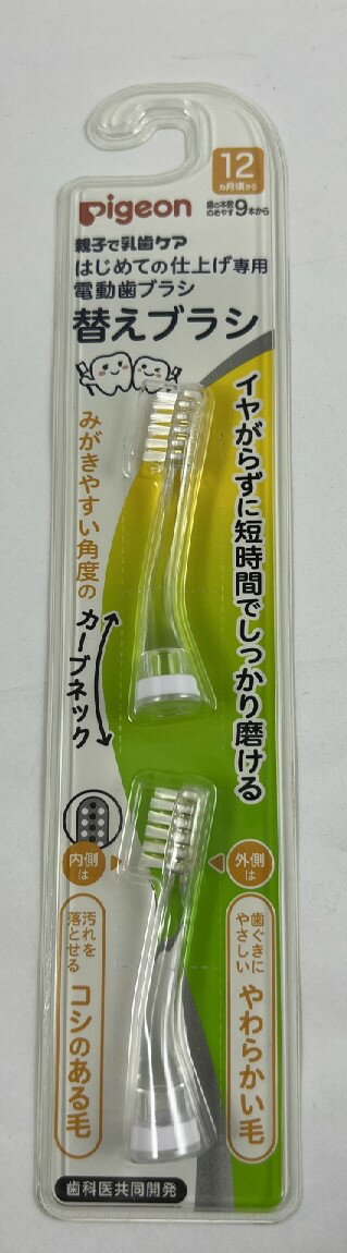 【2本入×5個セットメール便送料込】ピジョン はじめての仕上げ専用 電動 歯ブラシ用 替えブラシ 12ヵ月頃〜 2