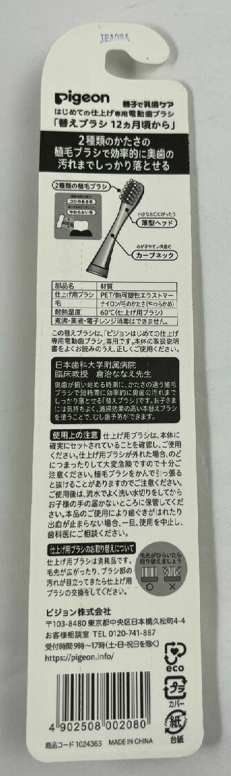 【2本入×5個セットメール便送料込】ピジョン はじめての仕上げ専用 電動 歯ブラシ用 替えブラシ 12ヵ月頃〜 3