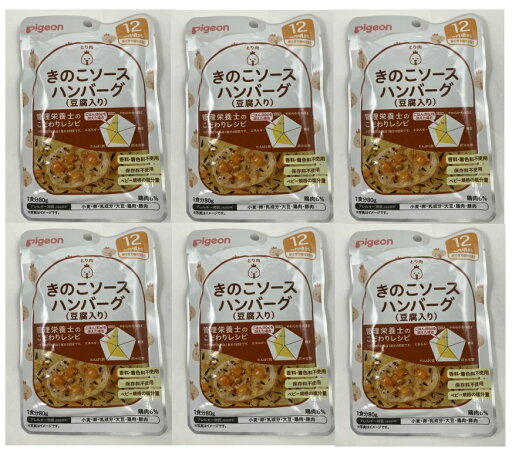 【×6袋セットメール便送料込】ピジョン 食育レシピ きのこソースハンバーグ 豆腐入り 80g 12ヵ月頃から 【×6袋セットメール便送料込】ピジョン 食育レシピ きのこソースハンバーグ 豆腐入り 80g 12ヵ月頃から