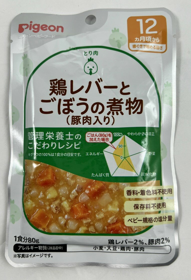 楽天ケンコウlifeピジョン 食育レシピ 鶏レバーとごぼうの煮物 豚肉入り 80g 12ヵ月頃から