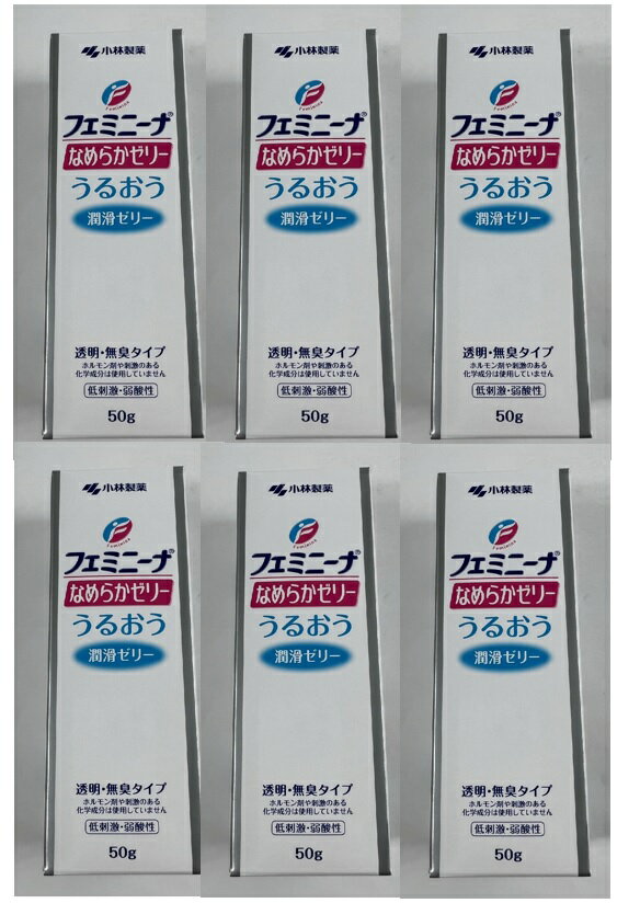 【×6本セット送料込】小林製薬 フェミニーナ なめらかゼリー 50g 女性のための潤滑剤(4987072009680)