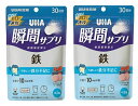 【×2袋メール便送料込】UHA 瞬間サプリ 鉄 30日分 60粒入 今欲しい 鉄分不足に(4902750707955 )