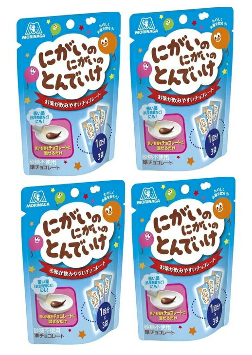 【×3袋入×4パック　メール便送料込】森永製菓 にがいのにがいのとんでいけ 5g　お薬と混ぜるチョコレート( 4902888680205 )