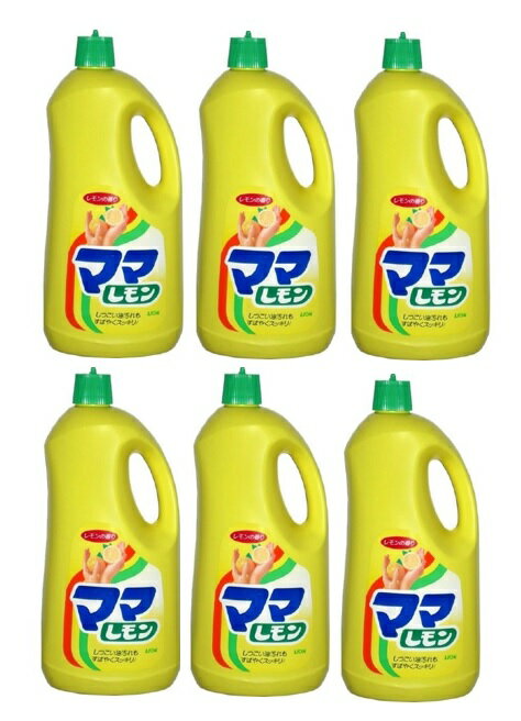 【×6本セット送料込】ライオン ママレモン 特大 2150ml キッチン用洗剤 レモンの香り ( 4903301073116 ..