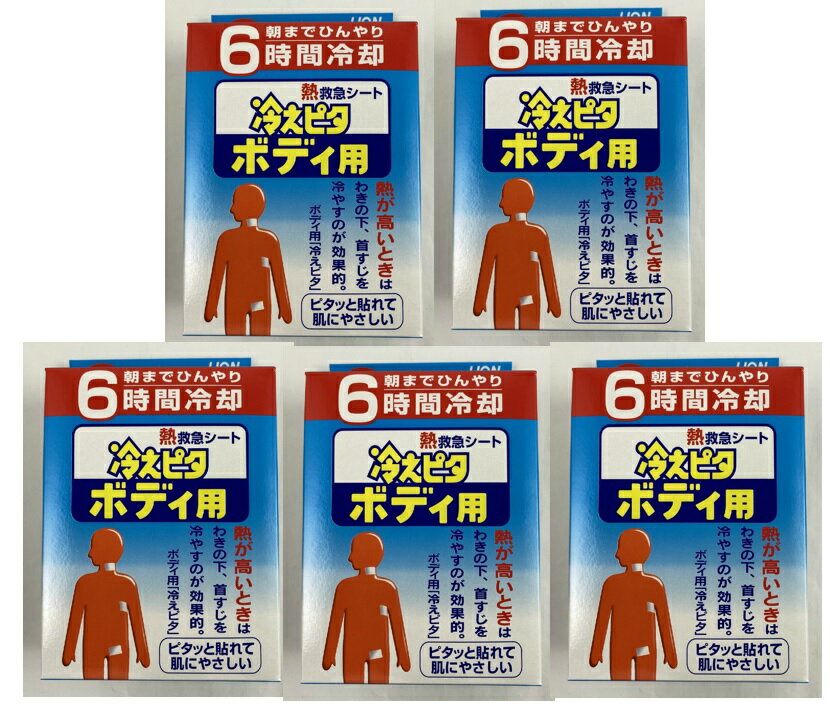 【12枚入×5箱セット送料込】ライオン 冷えピタ ボディ用 大人用 冷却シート(4903301119517)