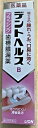 【店長のイチオシ】【第3類医薬品】デントヘルスB 90gブラッシング歯槽膿漏薬 歯ぐきの発赤 はれ うみ 口臭といった歯肉炎 歯槽膿漏の諸症状に優れた効きめがあります(4903301136859)