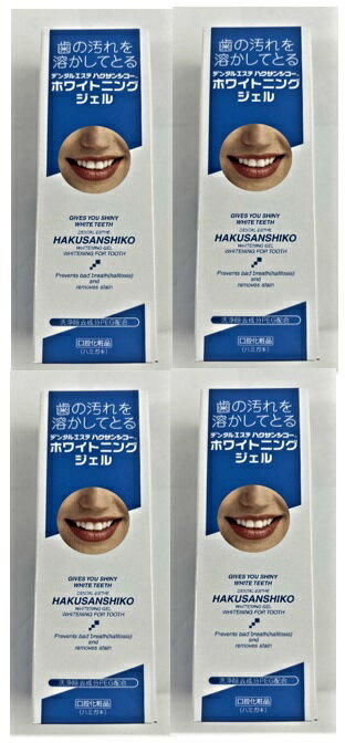 【×4本セット宅配便送料込】中薬】ハクサンシコー ホワイトニングジェル 70g