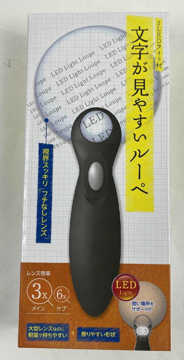 商品名：文字が見やすいルーペ 大型レンズタイプ 1個内容量：1個JANコード：4955574970012発売元、製造元、輸入元又は販売元：日進医療器原産国：中国商品番号：103-4955574970012商品説明：●光学レンズ倍率はメインレンズ約3倍、サブレンズ約6倍に拡大されます。●大型レンズなのに軽量で持ちやすく、握りやすい形状です。●高輝度LED2灯搭載。暗い場所でもサポート致します。●レンズ倍率：メイン直径90mm／サブ直径22mm【原材料】：レンズ素材：アクリル本体素材：ABS樹脂【規格概要】：・レンズ倍率：メイン 約3倍／サブ 約6倍・レンズ寸法：メイン 直径90mm／サブ 直径22mm・本体寸法：210*90*27mm・LED個数：白色LED*2灯・重量：約98g・電池：単3電池*2本(別売)【保存方法】：・幼児の手の届かない所に保管してください。・高温多湿の場所に保管しないでください。【注意事項】：・本製品で絶対に太陽をのぞかないようにしてください。失明や永久視力障害の原因になります。・本製品を強い光や直射日光のあたる場所に放置しないでください。火災の原因になる場合があります。・LEDの光をのぞきこんだり、人の目に向けたり、直接光が目にあたらないようにしてください。・使用方法は、個人の視力やメガネ等の使用で個人差があります。目の疲労に注意し、安全にご使用ください。・本製品に衝撃をあたえたり、分解、改造をしないでください。LEDは交換できません。・汚れた場合は市販のレンズクロス等で軽く拭いてください。シンナー、ベンジンなどは使用しないでください。※以下の事を遵守せず使用した場合は、液モレ等の原因となります。ご注意ください。・電池の仕様表示に従い正しく使用してください。・電池の±を本品に正しくセットしてください。・定期的に点灯、点検をしてください。・使い切った電池は本体から取り出してください。・LEDを点灯したまま放置しないでください。【文字が見やすいル-ペ 大型レンズタイプの商品詳細】●光学レンズ倍率はメインレンズ約3倍,サブレンズ約6倍に拡大されます.●大型レンズなのに軽量で持ちやすく,握りやすい形状です.●高輝度LED2灯搭載.暗い場所でもサポ-ト致します.●レンズ倍率:メイン直径90mm/サブ直径22mm【文字が見やすいル-ペ 大型レンズタイプの原材料】レンズ素材:アクリル本体素材:ABS樹脂【規格概要】・レンズ倍率:メイン 約3倍/サブ 約6倍・レンズ寸法:メイン 直径90mm/サブ 直径22mm・本体寸法:210*90*27mm・LED個数:白色LED*2灯・重量:約98g・電池:単3電池*2本(別売)【保存方法】・幼児の手の届かない所に保管してください.・高温多湿の場所に保管しないでください.【注意事項】・本製品で絶対に太陽をのぞかないようにしてください.失明や永久視力障害の原因になります.・本製品を強い光や直射日光のあたる場所に放置しないでください.火災の原因になる場合があります.・LEDの光をのぞきこんだり,人の目に向けたり,直接光が目にあたらないようにしてください.・使用方法は,個人の視力やメガネ等の使用で個人差があります.目の疲労に注意し,安全にご使用ください.・本製品に衝撃をあたえたり,分解,改造をしないでください.LEDは交換できません.・汚れた場合は市販のレンズクロス等で軽く拭いてください.シンナ-,ベンジンなどは使用しないでください.※以下の事を遵守せず使用した場合は,液モレ等の原因となります.ご注意ください.・電池の仕様表示に従い正しく使用してください.・電池の±を本品に正しくセットしてください.・定期的に点灯,点検をしてください.・使い切った電池は本体から取り出してください.・LEDを点灯したまま放置しないでください.【発売元,製造元,輸入元又は販売元】日進医療器日進医療器541-0045 大阪府大阪市中央区道修町1-4-206-6223-0133[眼鏡 老眼鏡]広告文責：アットライフ株式会社TEL 050-3196-1510 ※商品パッケージは変更の場合あり。メーカー欠品または完売の際、キャンセルをお願いすることがあります。ご了承ください。