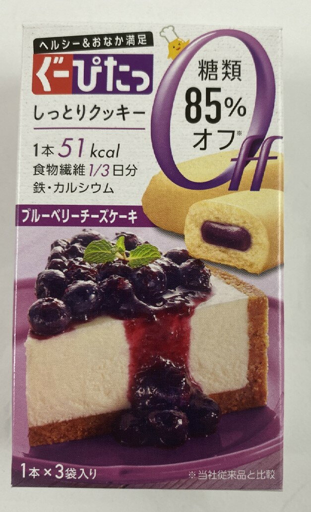 ぐーぴたっ しっとりクッキー ブルーベリーチーズケーキ 3本入