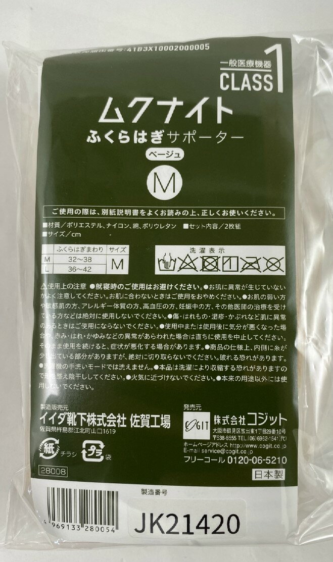 コジット ムクナイト ふくらはぎサポーターM 2枚入 むくみ軽減 4969133280054