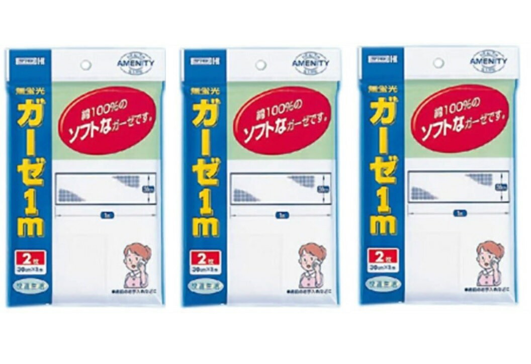 【×3袋メール便送料込】【川本産業】ガーゼ 30cm×1m 2枚入