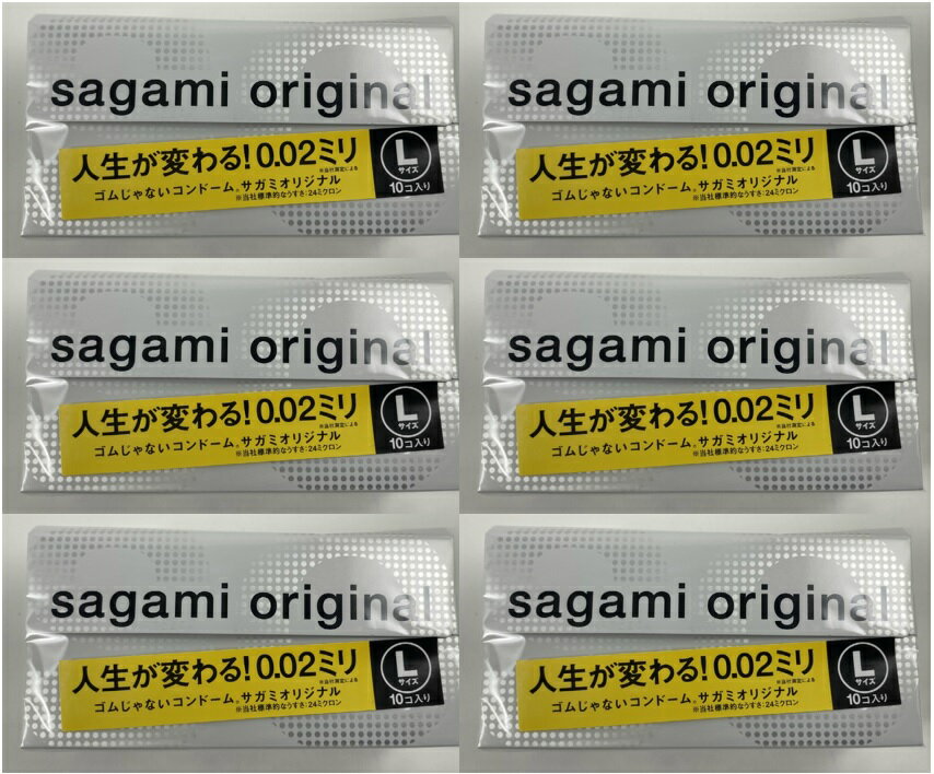 【10個入×6箱セット送料無料】サガミオリジナル002 Lサイズ 0.02ミリのうすさを実現 ゴム特有のにおいが全くありません。熱伝導性に優れ、肌のぬくもりを瞬時に伝えますスキン・コンドーム・避妊具(4974234619221)