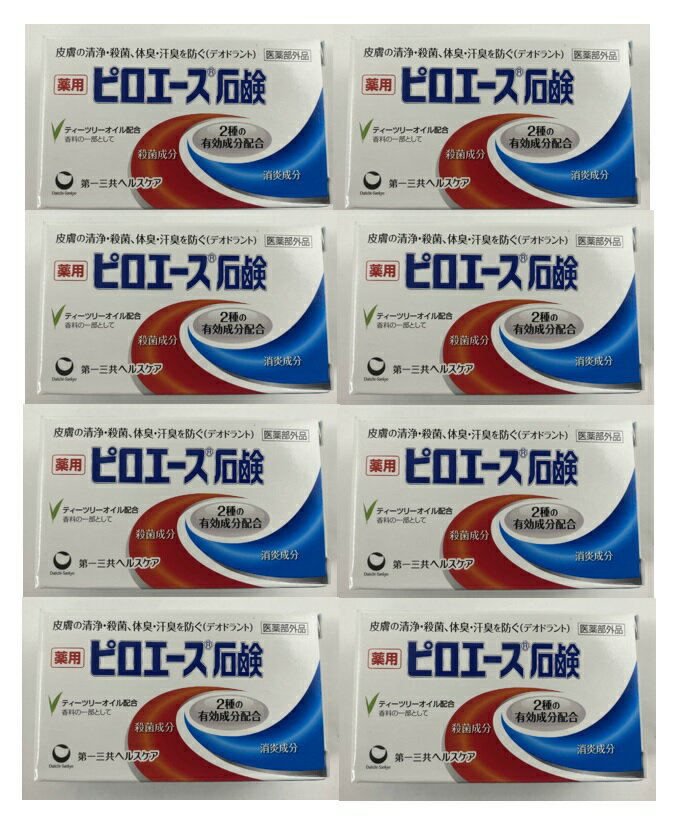 【×8個 配送おまかせ】薬用 ピロエース石鹸 70g ニオイの原因菌を殺菌 医薬部外品(4987107623522)