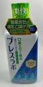 【サマーセール】第一三共ヘルスケア ブレスラボ マウスウォッシュ マルチケア ダブルミント 450ml 薬用洗口液 口臭とその原因の歯肉炎をマルチケアする口臭...