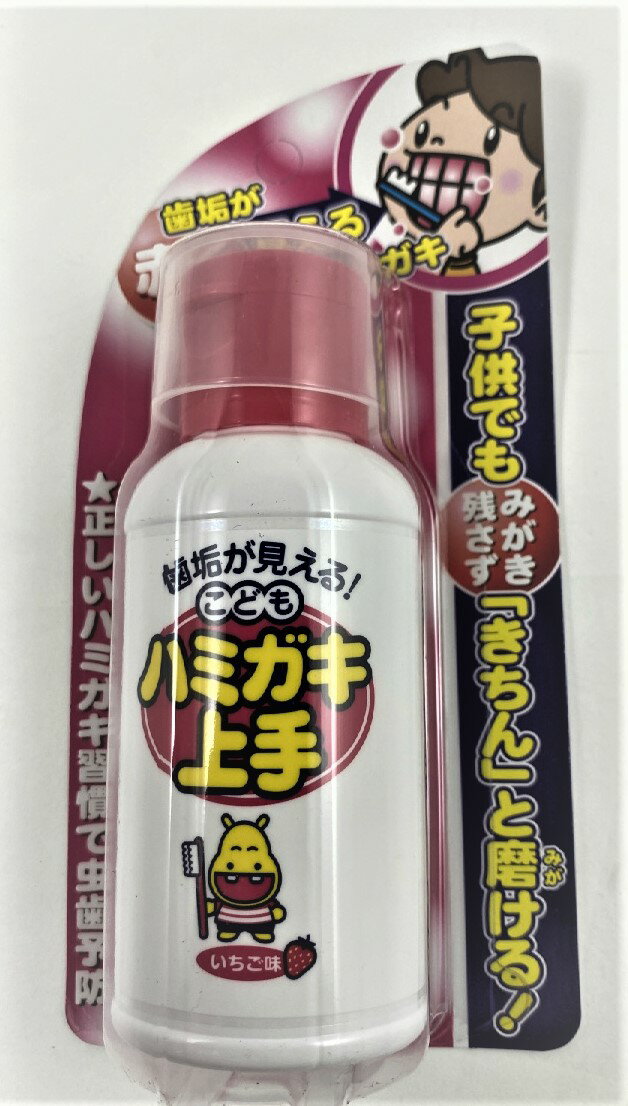 【×5個セット宅配便送料込】【丹平製薬】こどもはみがき上手 イチゴ味 69ml