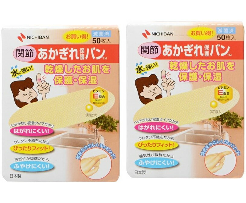 商品名：あかぎれ保護バン関節用 AGB50KN 50枚入内容量：50枚JANコード：4987167084837発売元、製造元、輸入元又は販売元：ニチバン原産国：日本商品番号：103-4987167084837【商品説明】「あかぎれ保護バン関節用 AGB50KN 50枚」は、乾燥したお肌を保護・保湿する関節用絆創膏です。パッドがない密着タイプだからはがれにくいです。ウレタン不織布でぴったりフィット。通気性が抜群でふやけにくいです。関節や手の甲、指の股など、乾燥が気になる場所に。【使用上の注意】●貼る前に手を清潔にしてください。●はがす時は、皮ふを傷めないようにゆっくりとはがしてください。●本品の使用により発疹・発赤、かゆみ等が生じた場合は使用を中止し、医師又は薬剤師に相談してください。●直射日光をさけ、なるべく湿気の少ない涼しい、小児の手の届かない所に保管してください。●再使用しないでください。広告文責：アットライフ株式会社TEL 050-3196-1510 ※商品パッケージは変更の場合あり。メーカー欠品または完売の際、キャンセルをお願いすることがあります。ご了承ください。