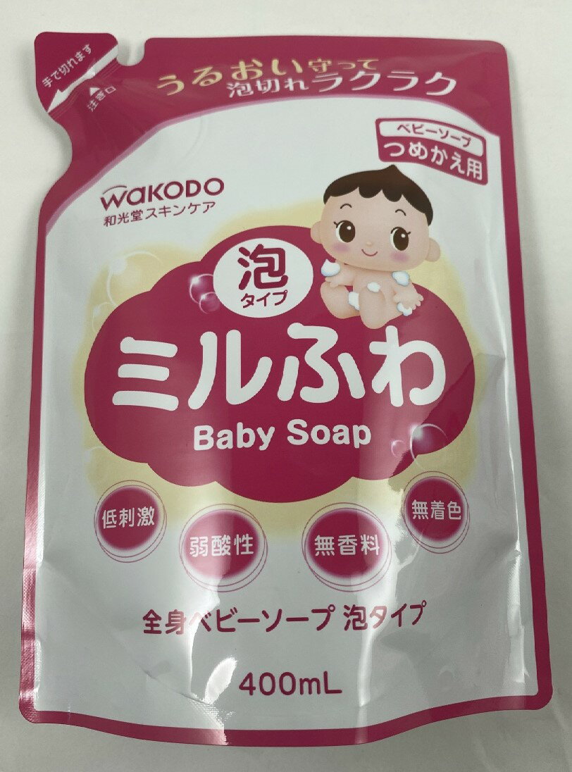 【宅急便送料込】和光堂 ミルふわ 全身ベビーソープ 泡タイプ つめかえ用 400ml