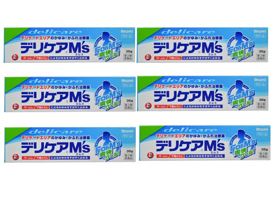 【×6本セット宅急便送料込】【第3類医薬品】デリケアエムズ(M's) 35g デリケートゾーンのかゆみに(4987426002459) ※セルフメディケーション税制対象