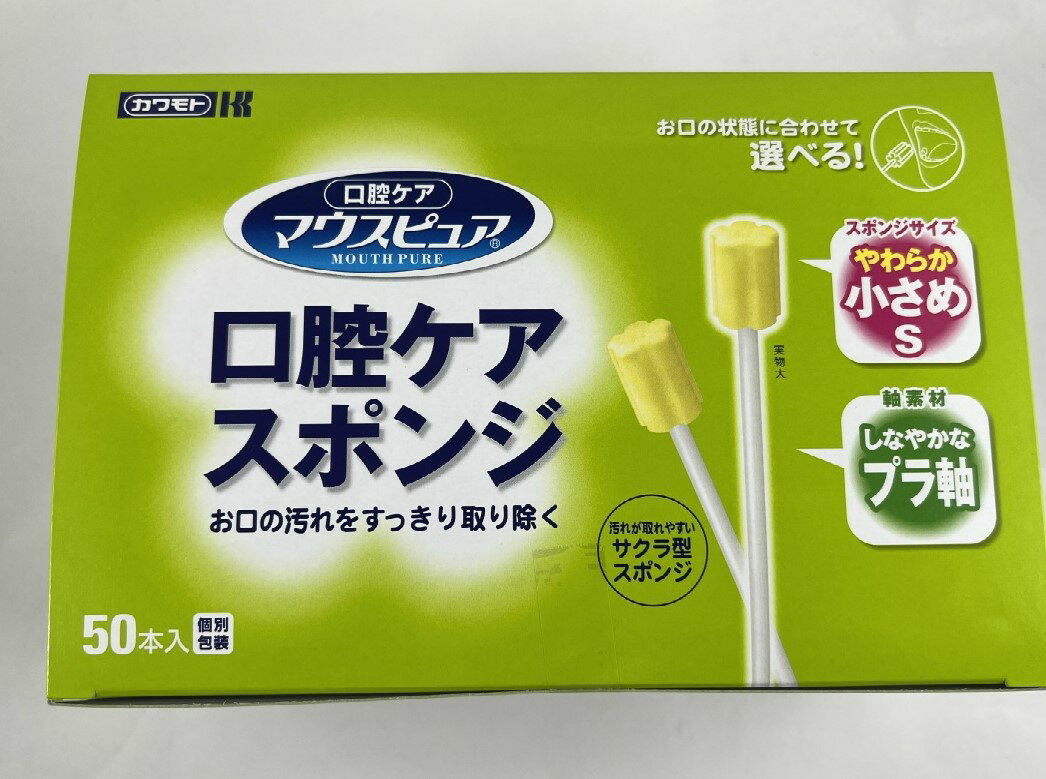 商品名：マウスピュア 口腔スポンジ プラ軸 Sサイズ 50本入内容量：50本入JANコード：4987601512698発売元、製造元、輸入元又は販売元：川本産業商品番号：103-4987601512698●お口の汚れをすっきり取り除く.●キメが細かく,粘膜にやさしい,やわらかいスポンジです.●汚れが取りやすいサクラ型(波形の溝付き)のスポンジです.●歯の表面,歯茎,口蓋部,舌の汚れを効果的に取り除きます.●出血がわかりやすい黄色のスポンジです.●軸が長いので,お口のすみずみまできれいに清掃できます.●1本ずつの個別包装で使い切りなので衛生的です.広告文責：アットライフ株式会社TEL 050-3196-1510 ※商品パッケージは変更の場合あり。メーカー欠品または完売の際、キャンセルをお願いすることがあります。ご了承ください。